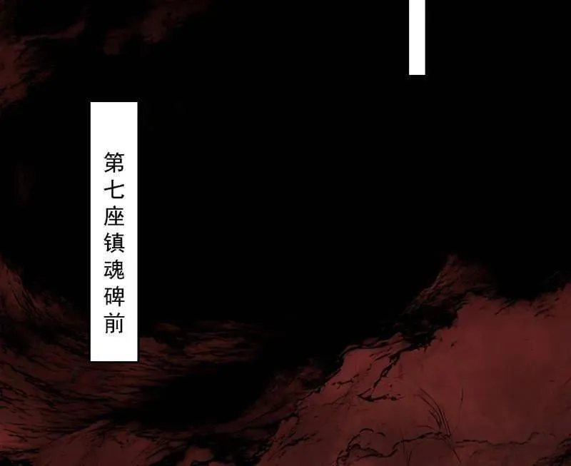 第526话 大凶之墓！虎入羊群！78