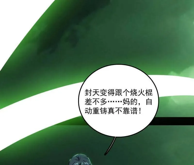 第533话 夏极霸乱炼的封天剑86