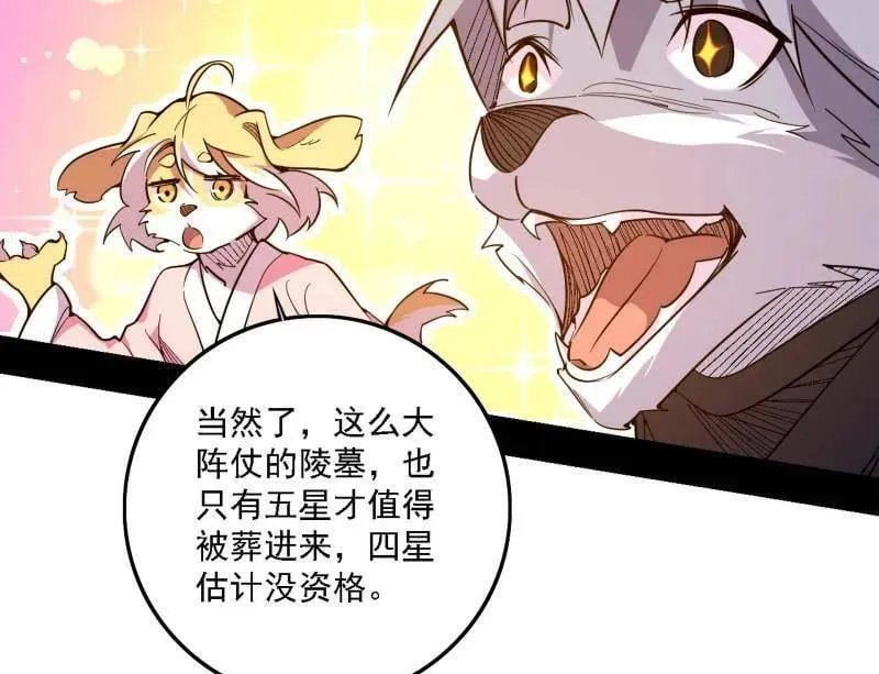 第526话 大凶之墓！虎入羊群！45