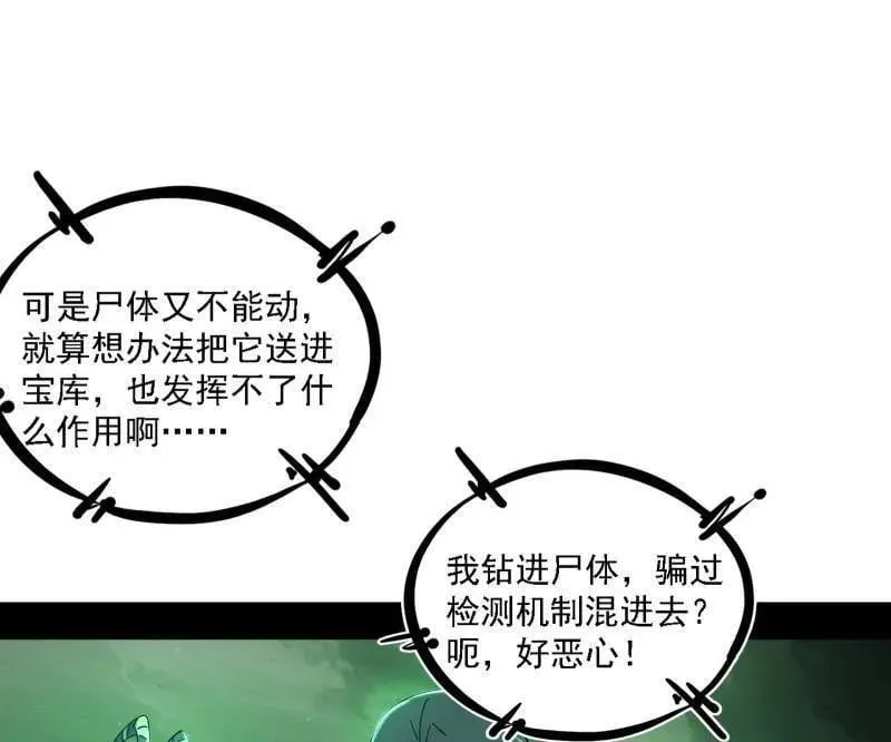 第527话 关门打狗与借尸还魂71