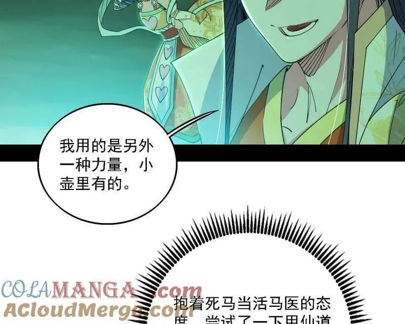 第533话 夏极霸乱炼的封天剑52