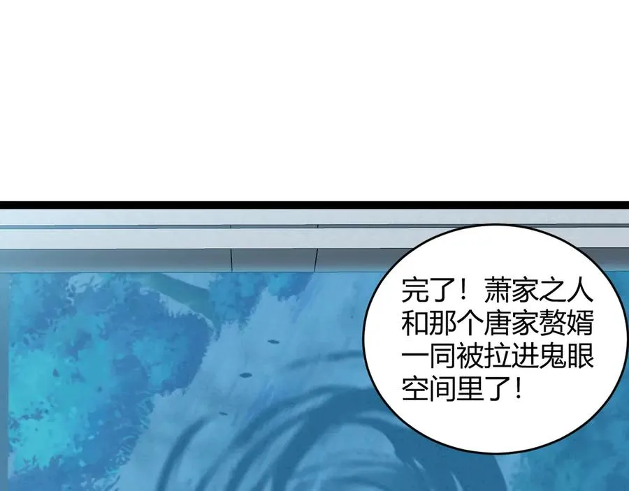 第72话 鬼眼空间25