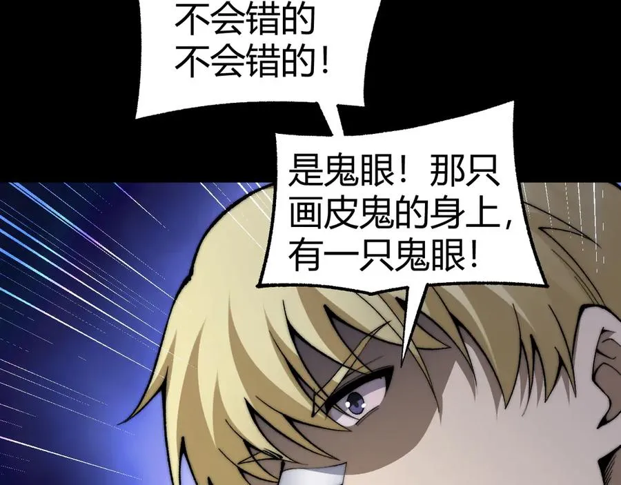 第71话 鬼眼出现！111
