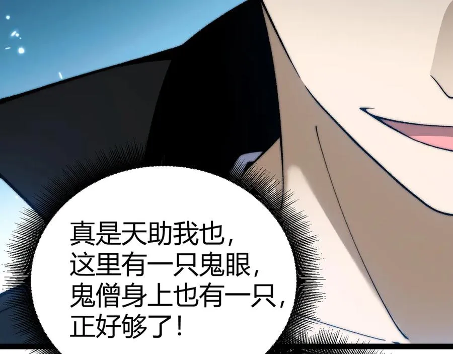 第71话 鬼眼出现！115