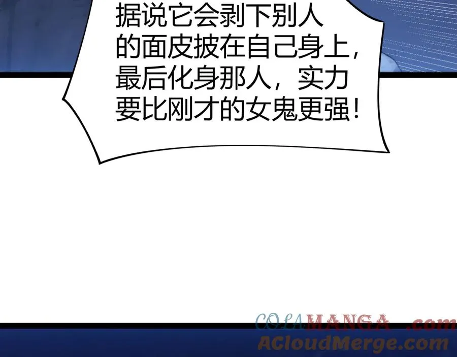 第71话 鬼眼出现！44