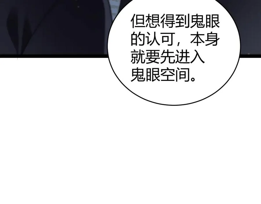 第72话 鬼眼空间29