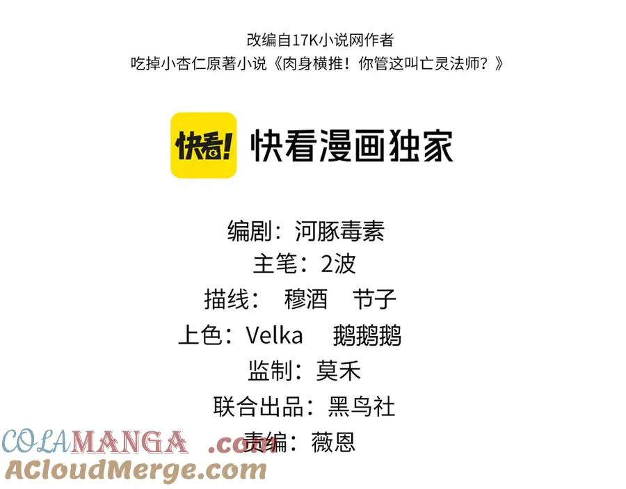 第71话 鬼眼出现！8
