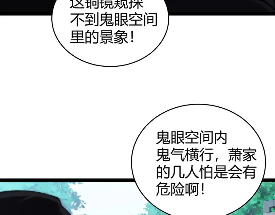 第72话 鬼眼空间27