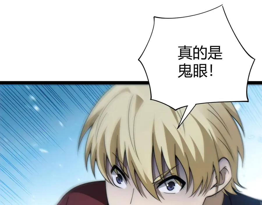 第71话 鬼眼出现！127