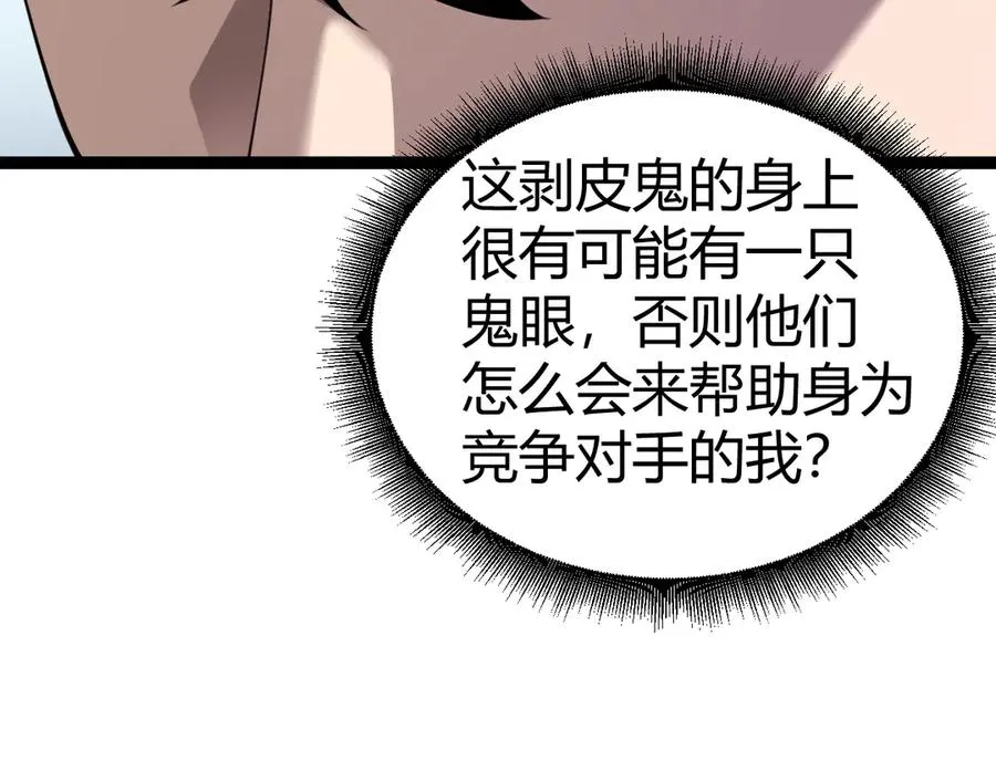 第74话 鬼眼争夺战开始97
