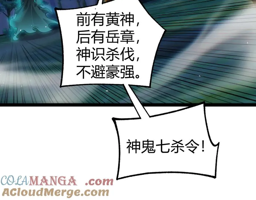 第71话 鬼眼出现！68