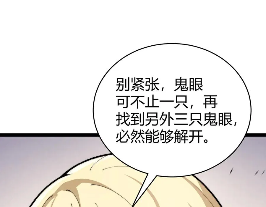 第72话 鬼眼空间151