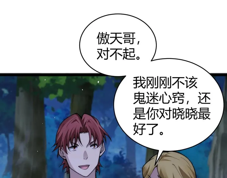 第71话 鬼眼出现！13