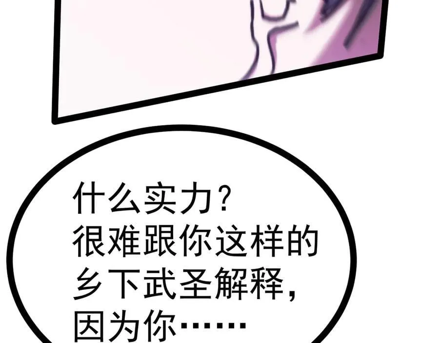 第181话 乡下武圣201