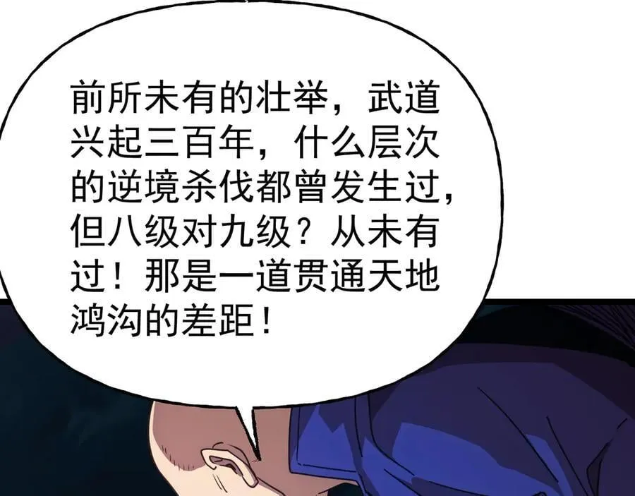 第181话 乡下武圣66