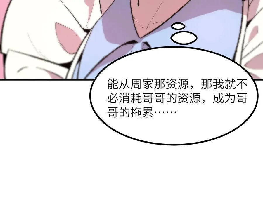 第47话 周芸的职业？114