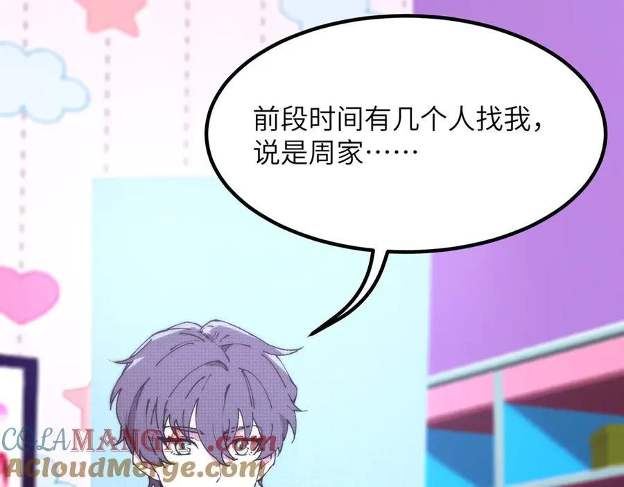 第47话 周芸的职业？96