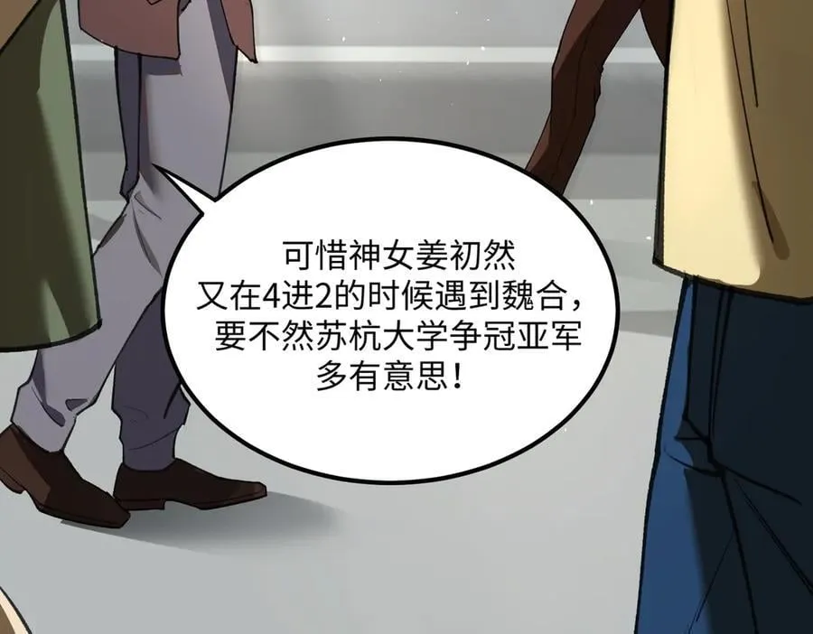 第49话 擂台上你还玩手机？143
