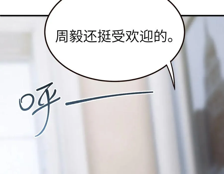 第48话 周毅哥哥会被她们抢走吗151