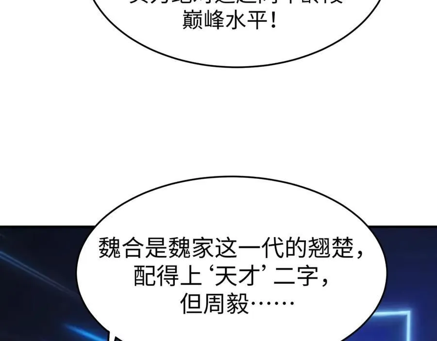 第49话 擂台上你还玩手机？201