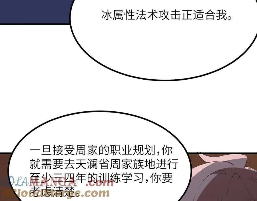 第47话 周芸的职业？108