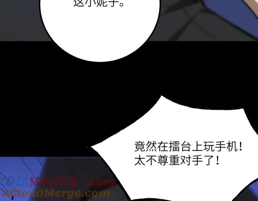 第49话 擂台上你还玩手机？116