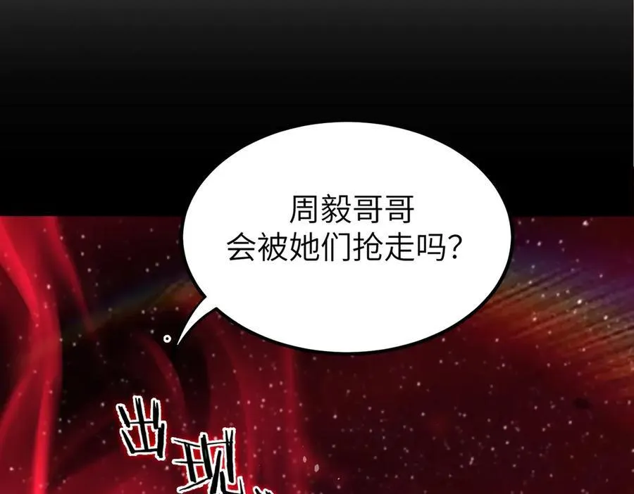 第48话 周毅哥哥会被她们抢走吗157