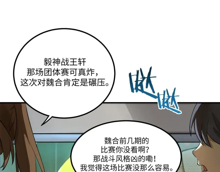 第49话 擂台上你还玩手机？141