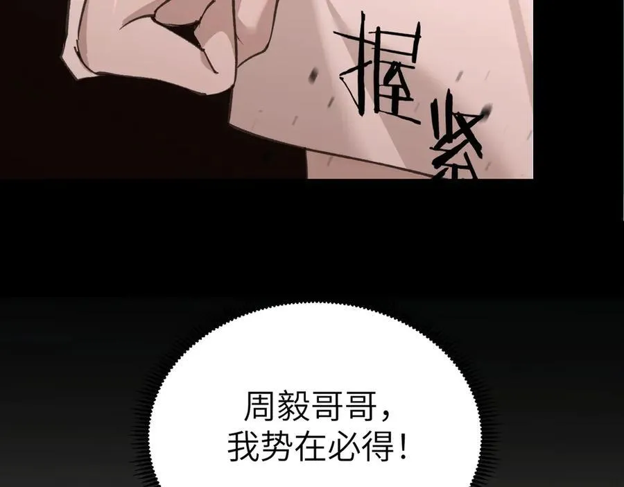 第48话 周毅哥哥会被她们抢走吗162