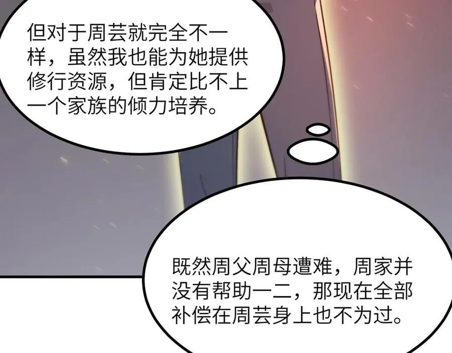 第47话 周芸的职业？79