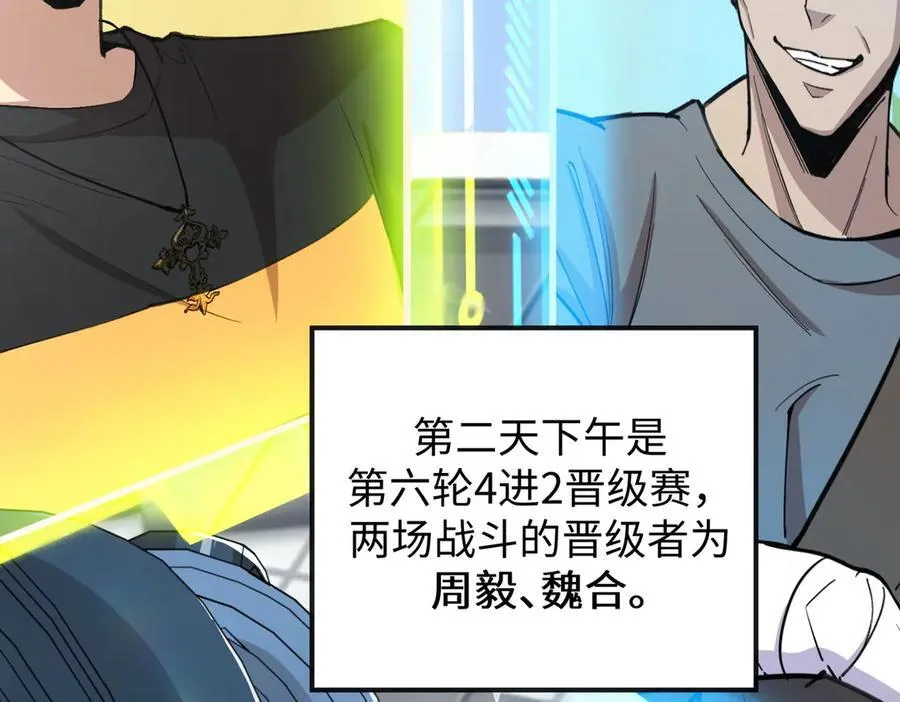 第49话 擂台上你还玩手机？126
