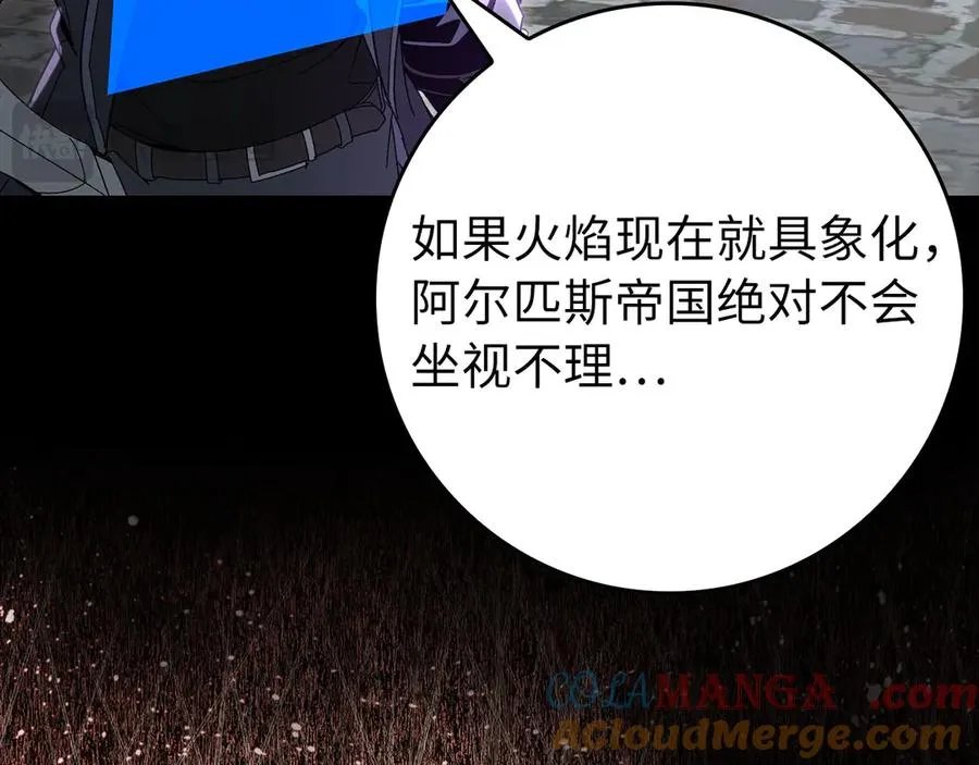 第85话 绝对之恶火焰44