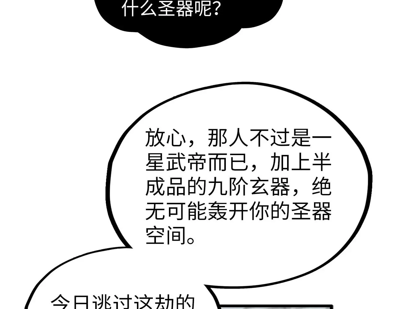 第366话 大祸临头19