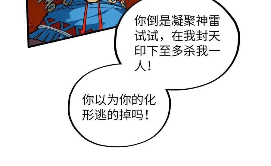 第373话 太极封天印18
