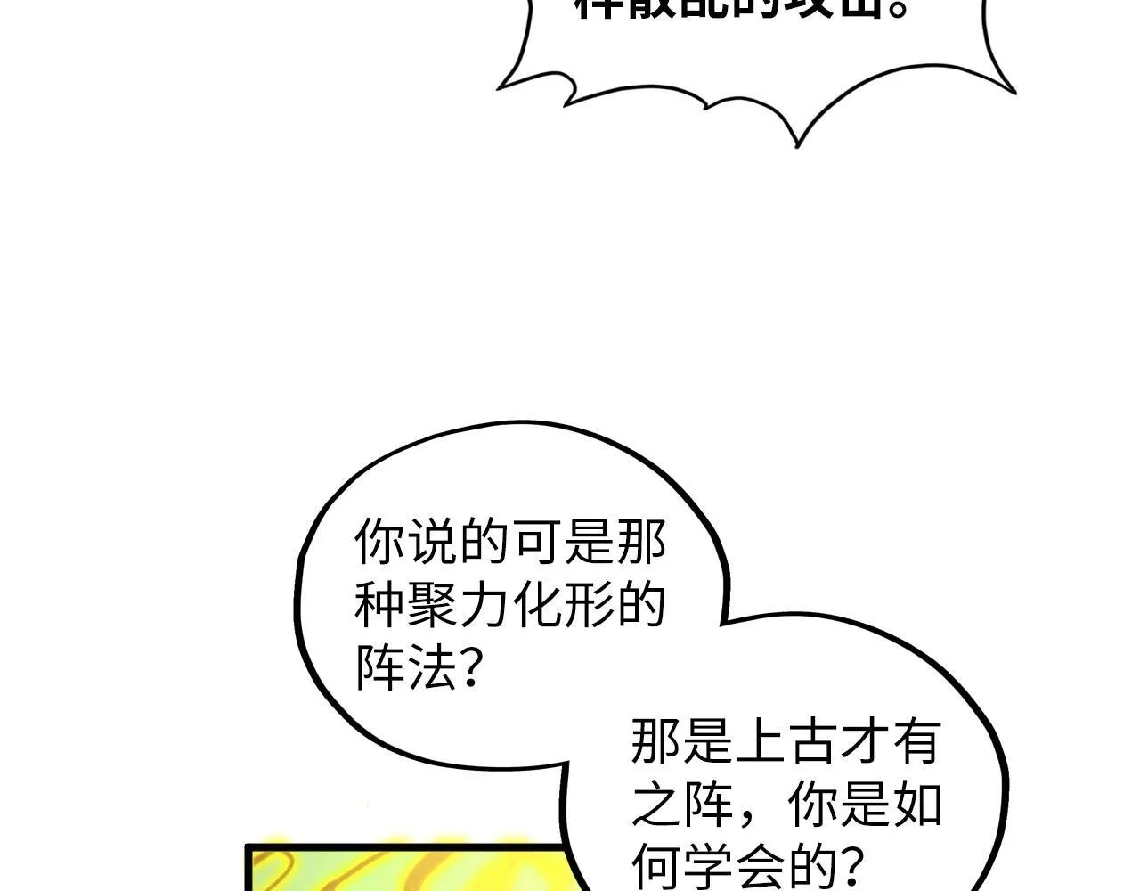 第367话 万物结构13