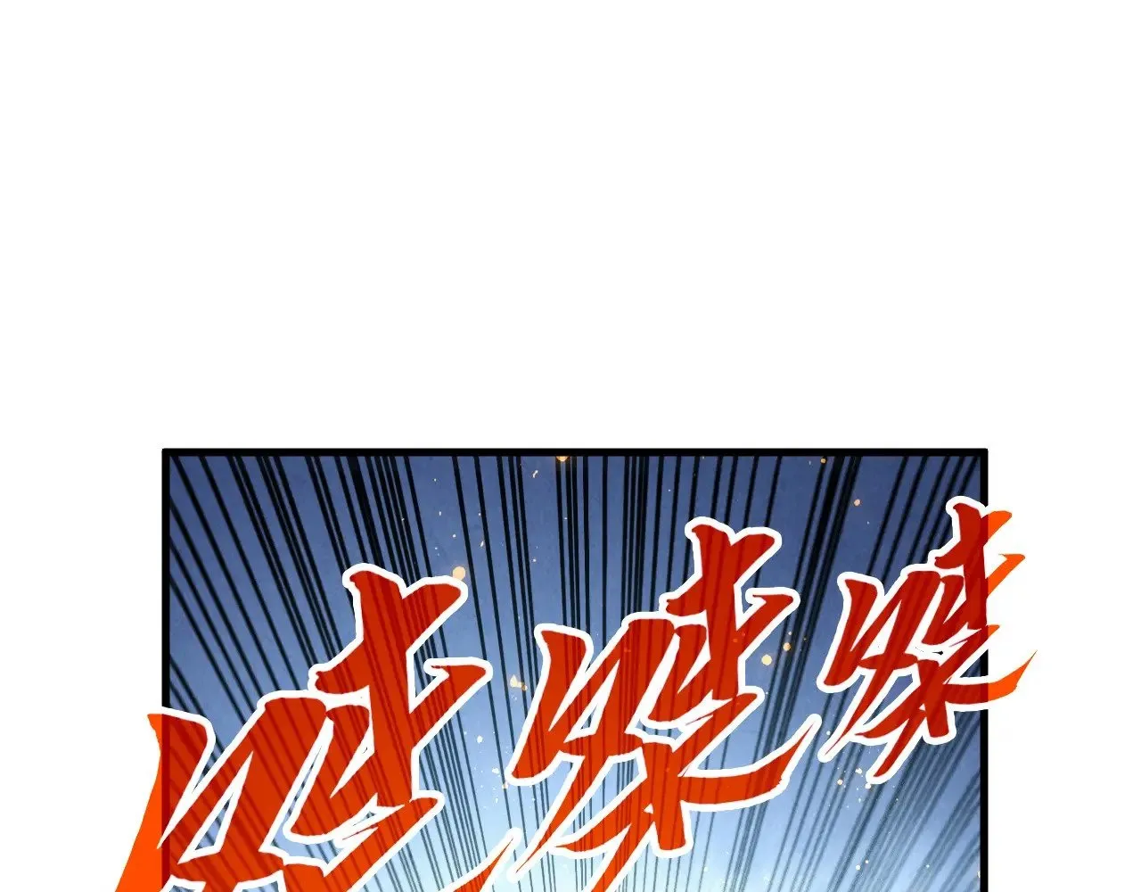 第365话 轮战武帝116