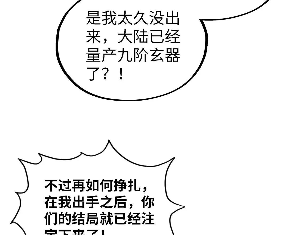 第365话 轮战武帝144