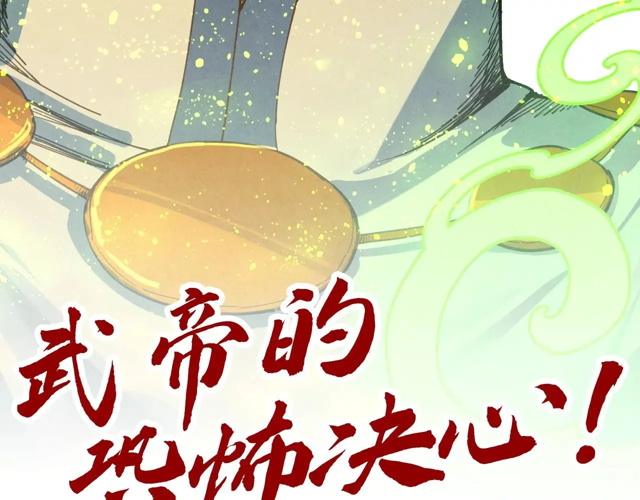 第365话 轮战武帝153
