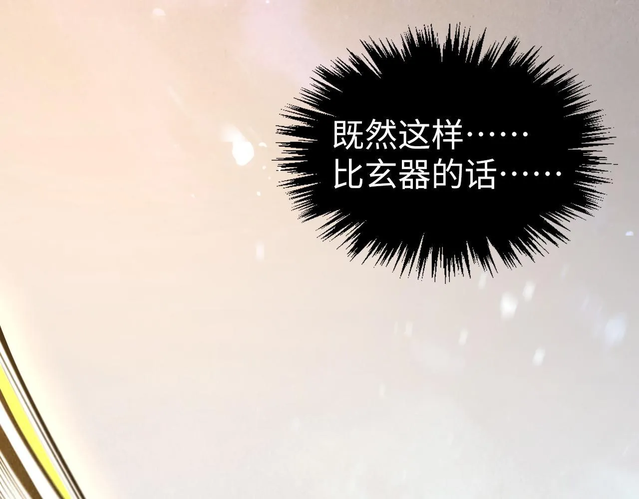 第368话 器蕴镇压57