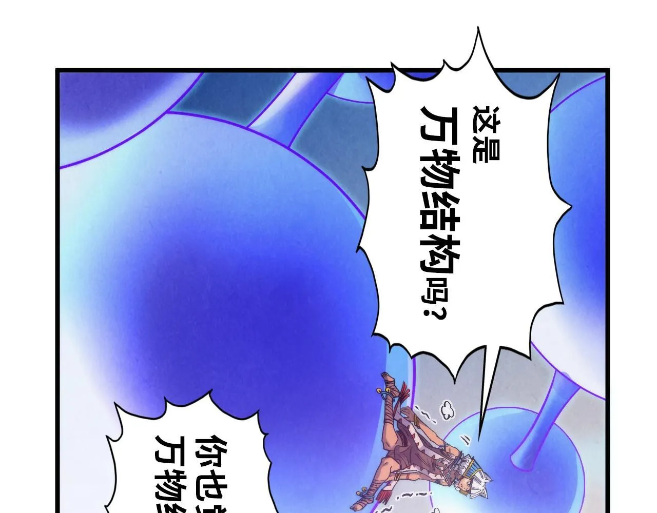 第367话 万物结构80