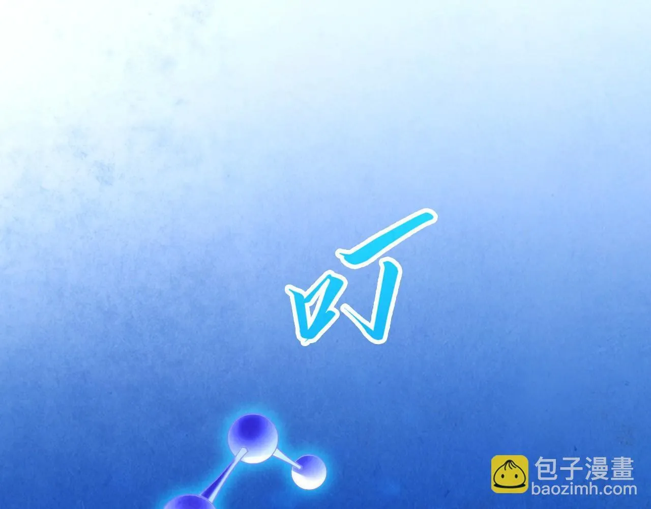 第367话 万物结构67