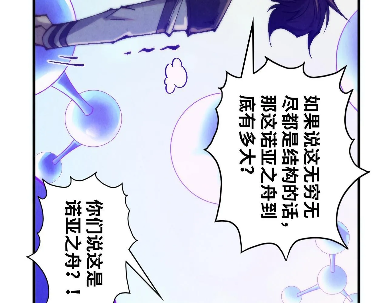 第367话 万物结构82