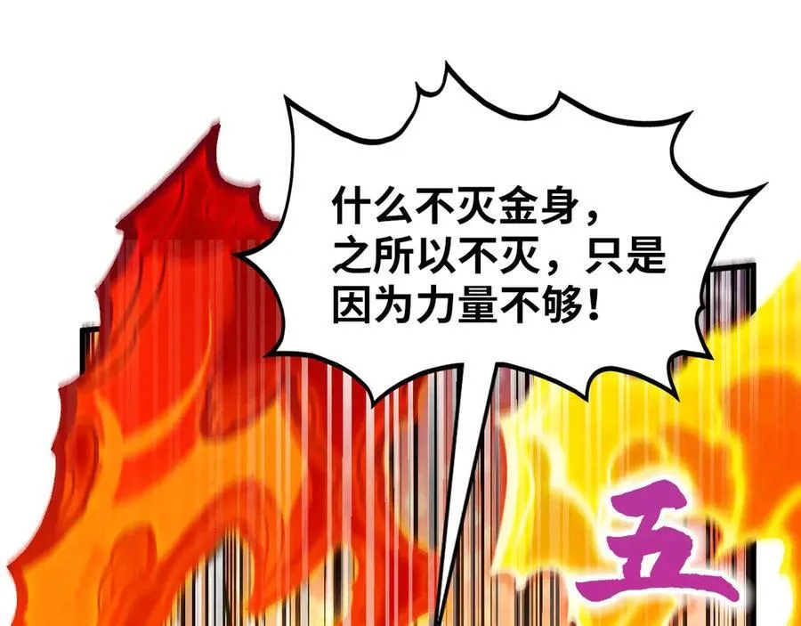 第370话 不灭金身118