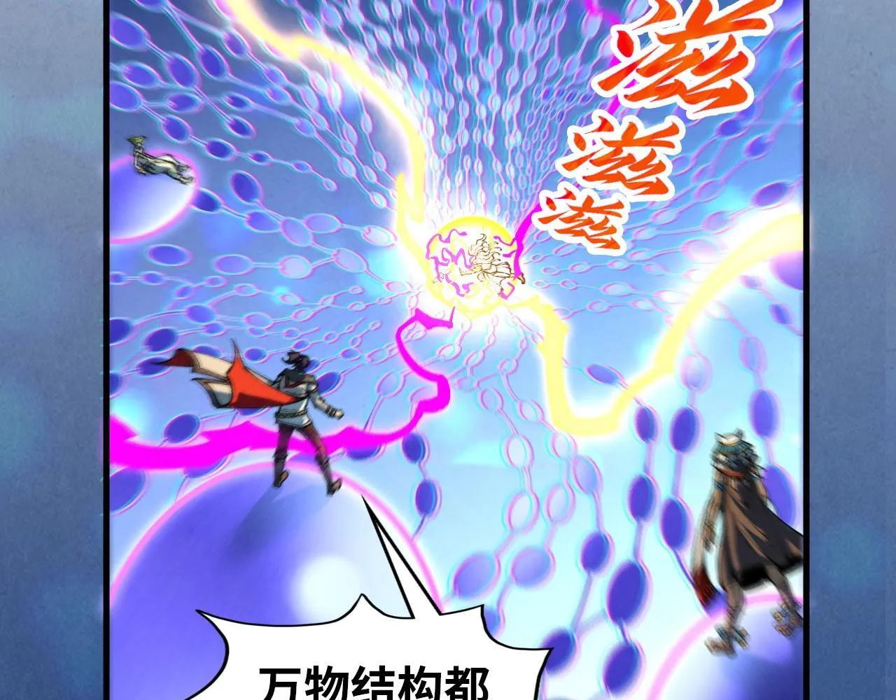 第367话 万物结构145