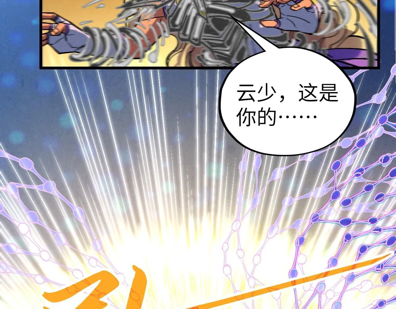 第368话 器蕴镇压102
