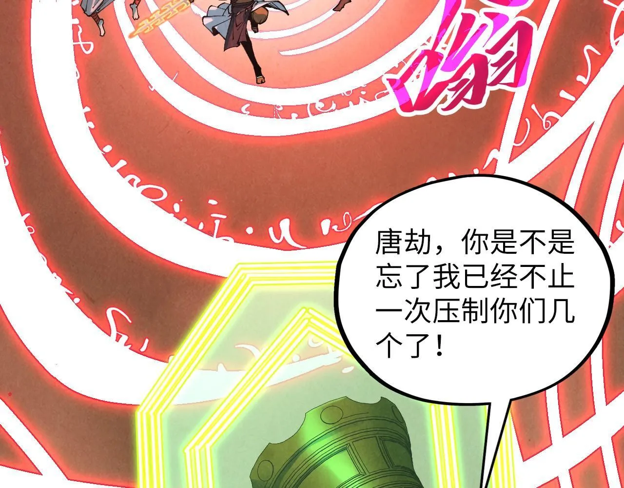 第368话 器蕴镇压111