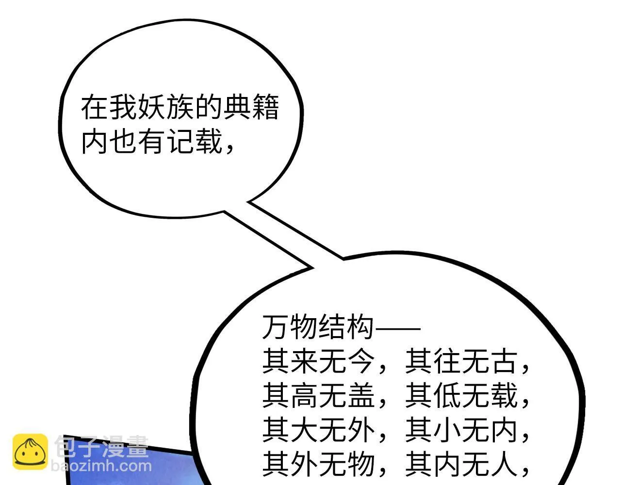 第367话 万物结构91