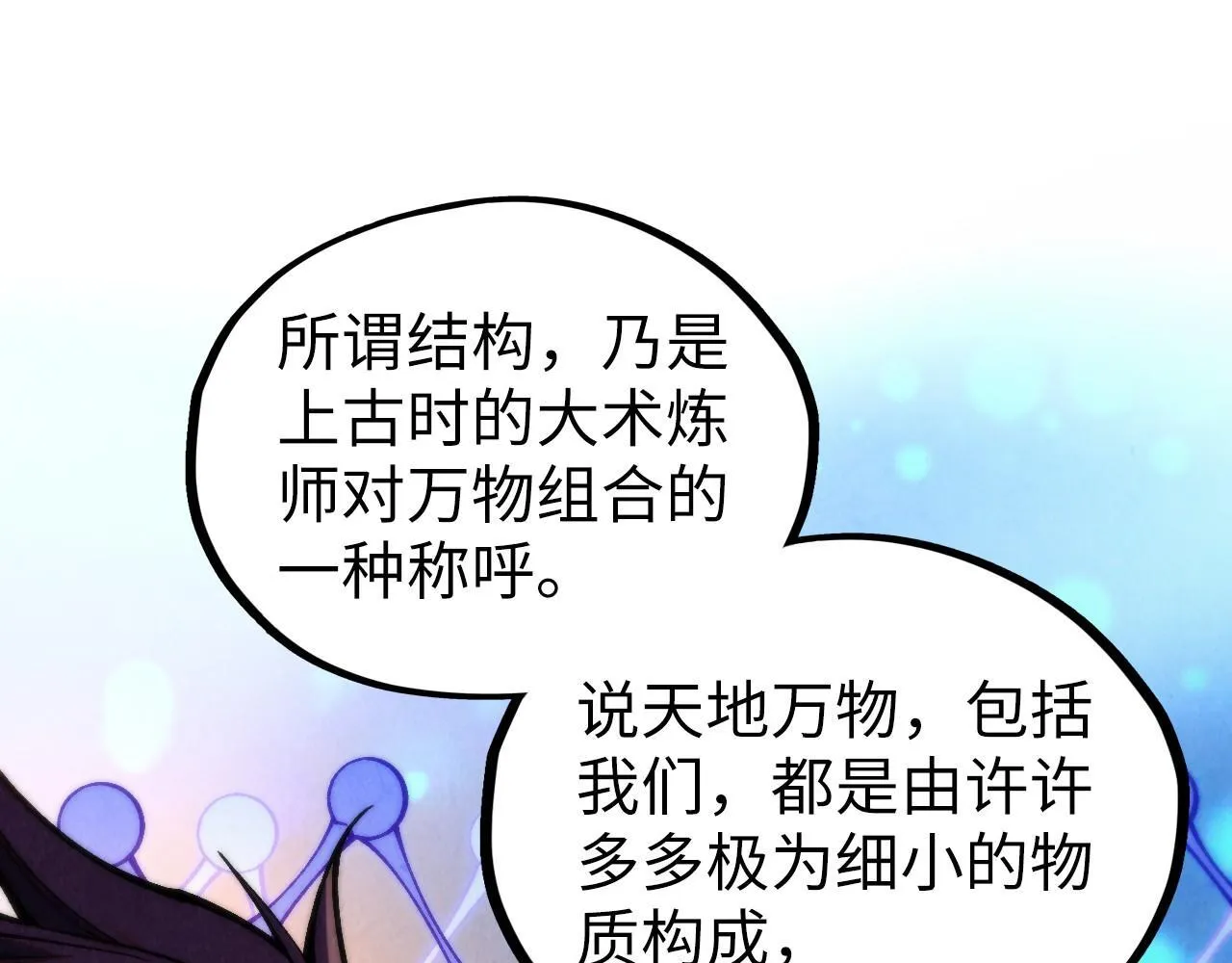 第367话 万物结构85