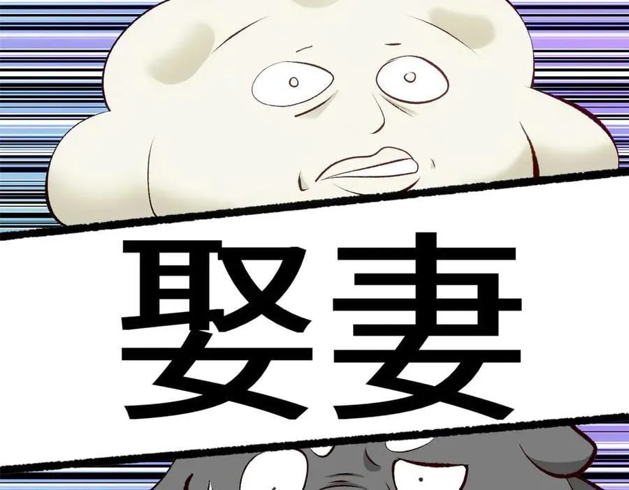 192 娶妻？！啊？201