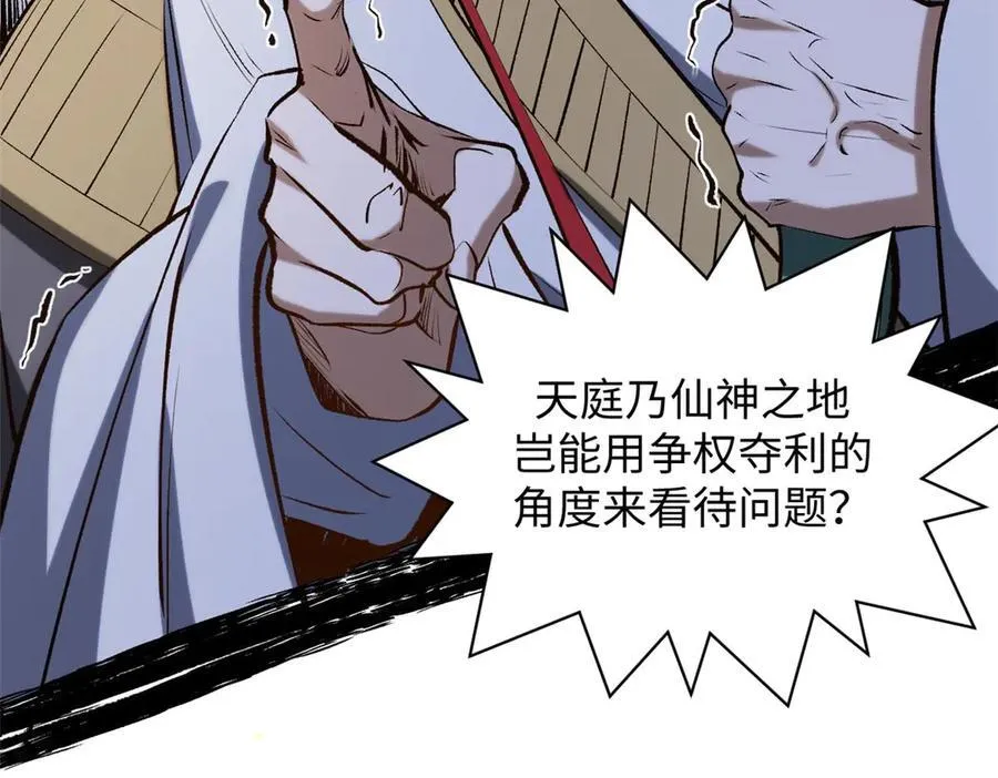 194 文武之争,九天银河水49